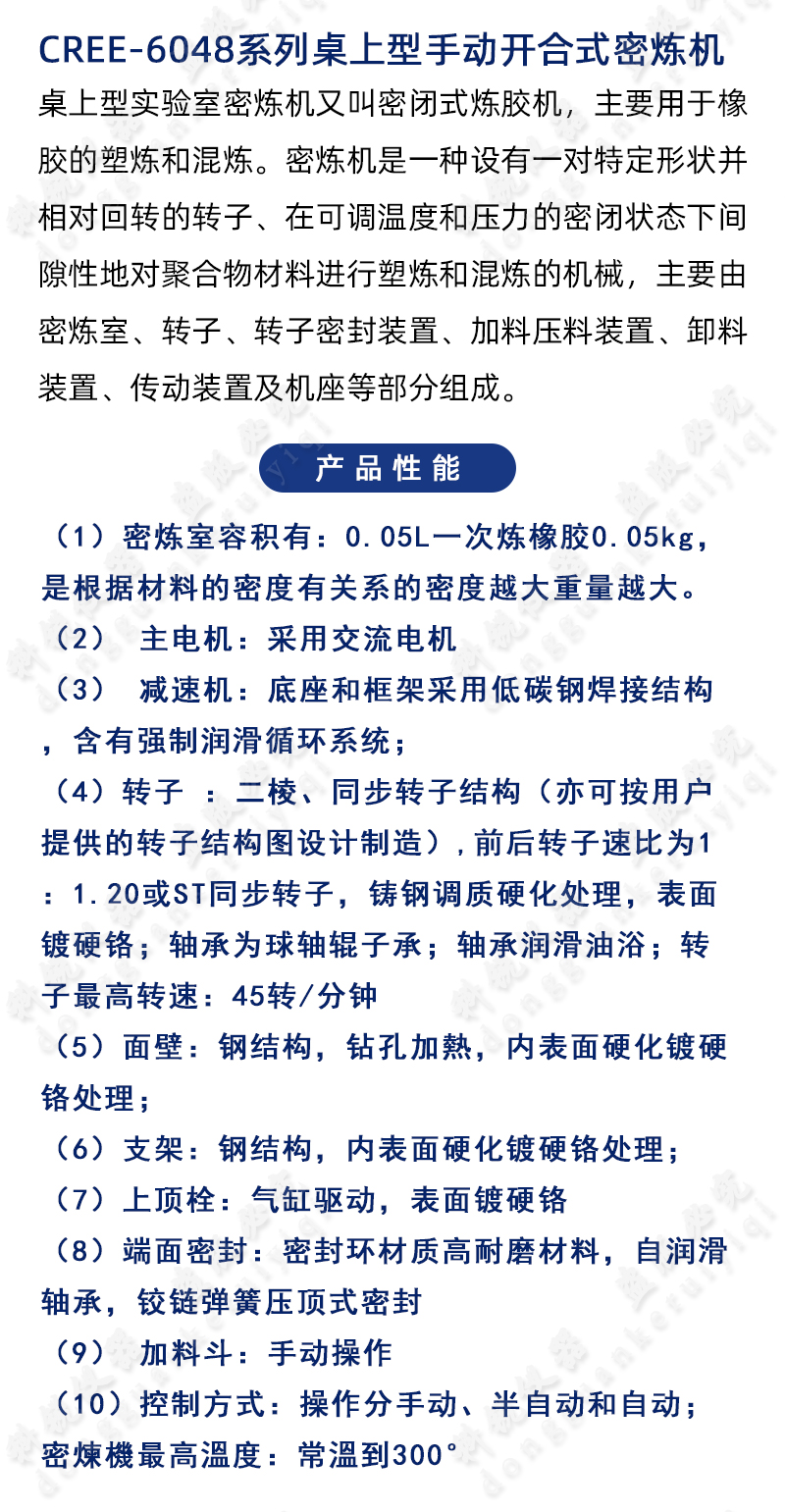 桌上型手動(dòng)開合式密煉機(jī)_03.jpg